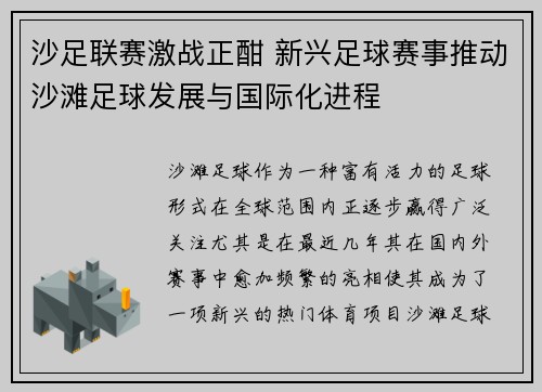 沙足联赛激战正酣 新兴足球赛事推动沙滩足球发展与国际化进程