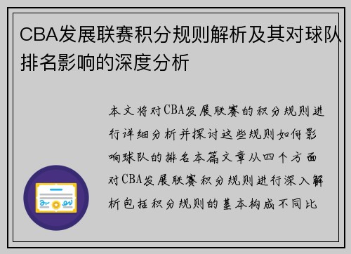 CBA发展联赛积分规则解析及其对球队排名影响的深度分析