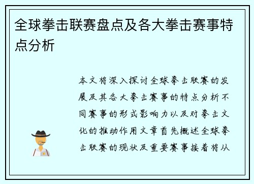 全球拳击联赛盘点及各大拳击赛事特点分析
