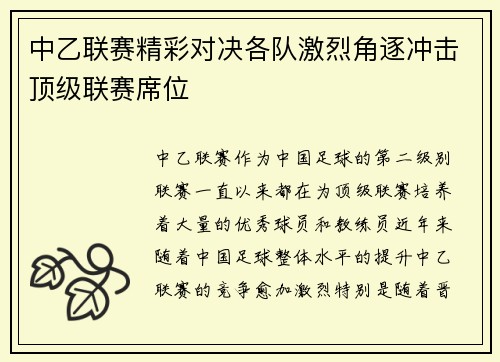 中乙联赛精彩对决各队激烈角逐冲击顶级联赛席位