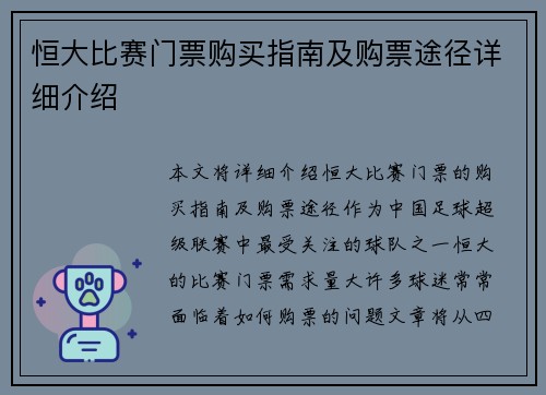 恒大比赛门票购买指南及购票途径详细介绍