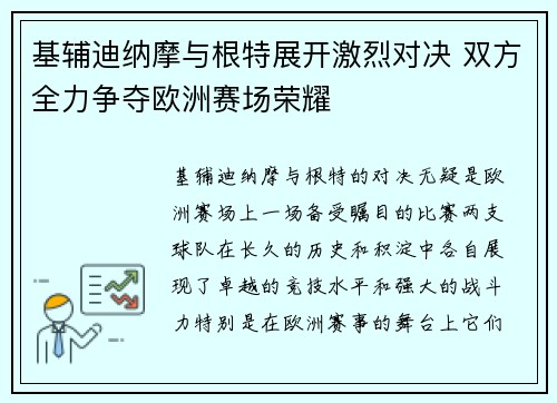 基辅迪纳摩与根特展开激烈对决 双方全力争夺欧洲赛场荣耀