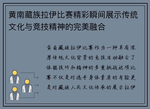 黄南藏族拉伊比赛精彩瞬间展示传统文化与竞技精神的完美融合