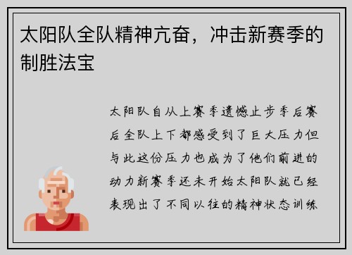 太阳队全队精神亢奋，冲击新赛季的制胜法宝