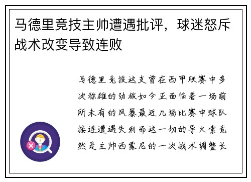 马德里竞技主帅遭遇批评，球迷怒斥战术改变导致连败