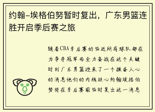 约翰-埃格伯努暂时复出，广东男篮连胜开启季后赛之旅
